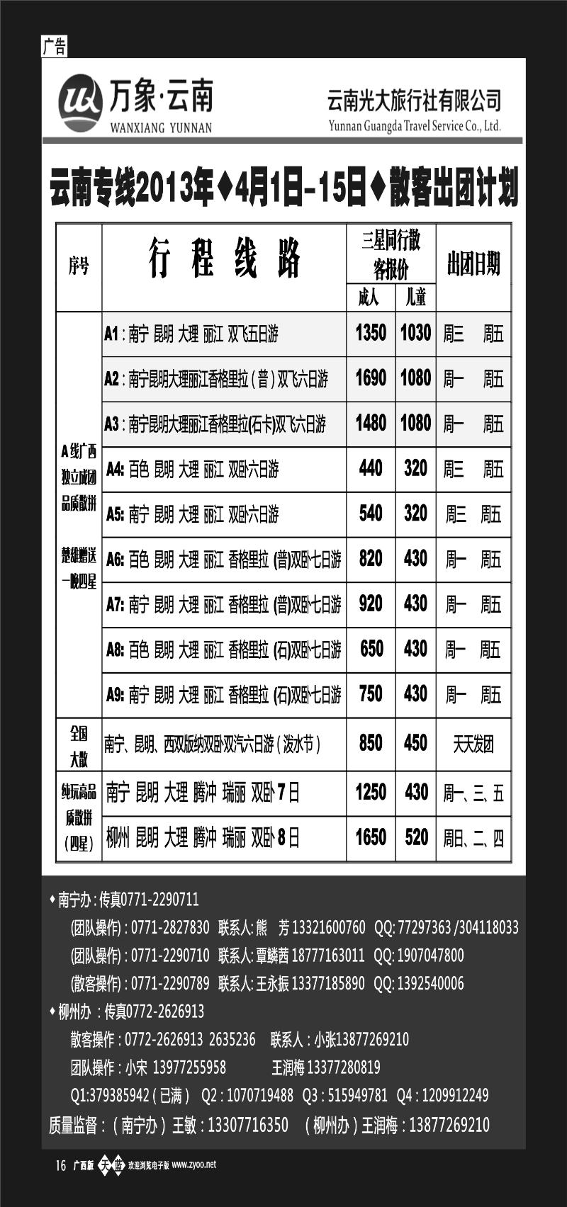 单彩天蓝b16万象云南