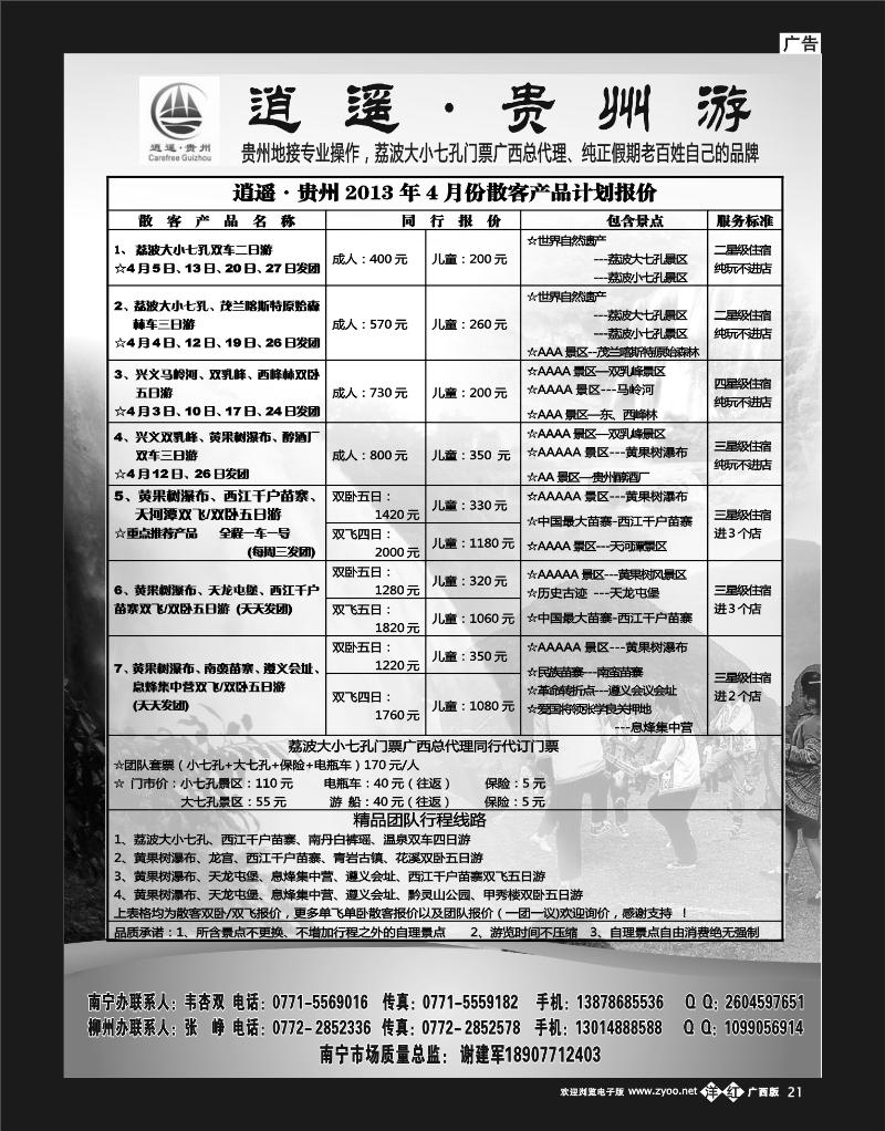 单彩洋红b21逍遥·贵州、荔波专线