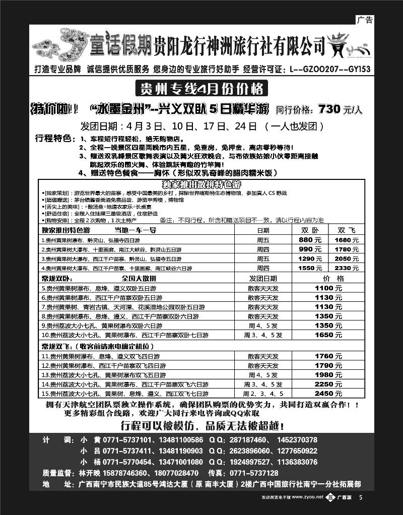 单彩紫b05童话假期—贵州专线（林开映）