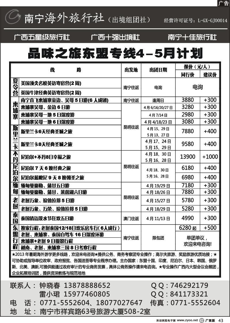 r43品味之旅—东盟专线4-5月计划
