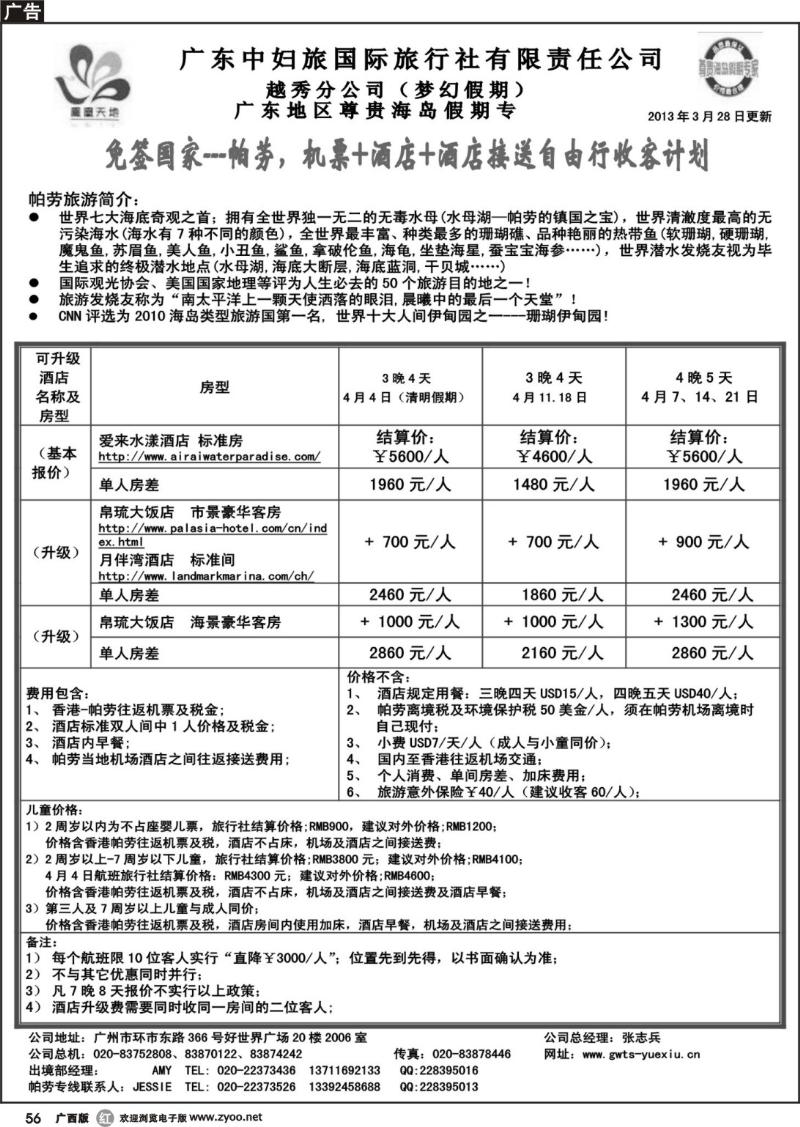 r56梦幻假期--2013年4月 帕劳计划