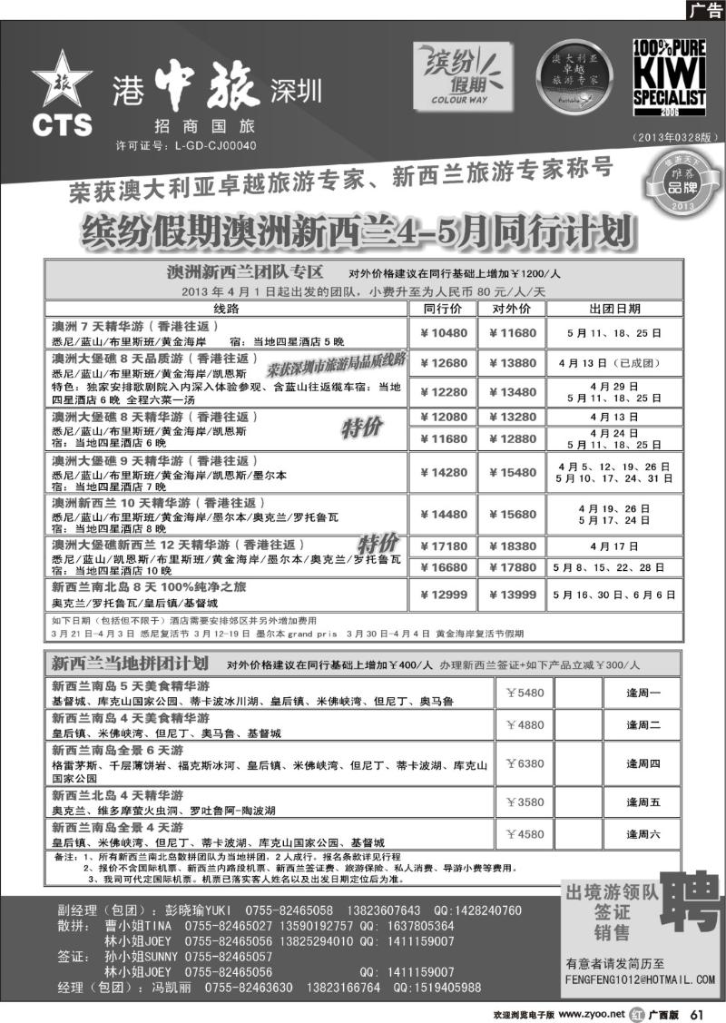 r61招商国旅-澳洲新西兰同行计划 