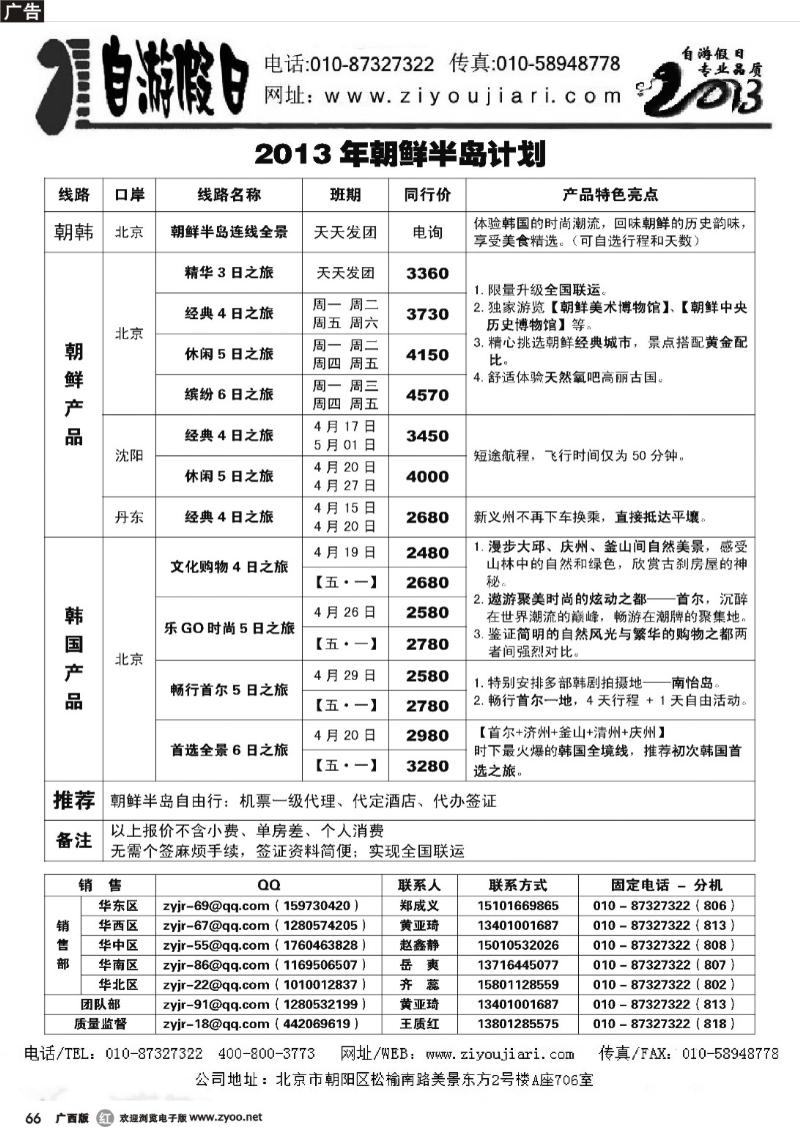 r66自游假日·朝鲜半岛专线