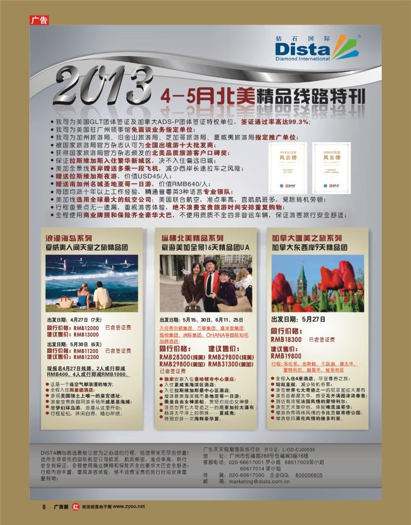 rr08钻石国际旅行社——北美暑期夏令营线路特刊