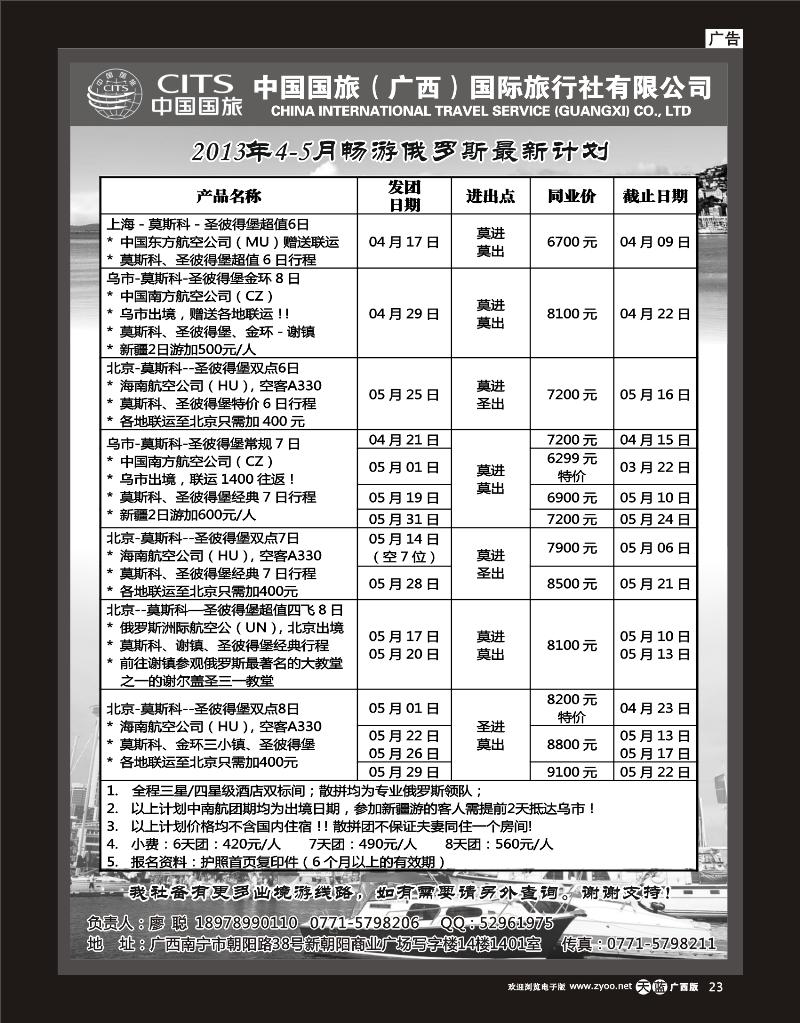单彩天蓝r23中国国旅（广西）出境中心—俄罗斯同行计划