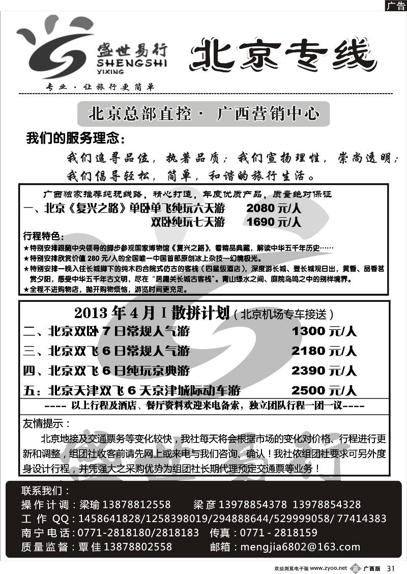 b31北京—盛世易行