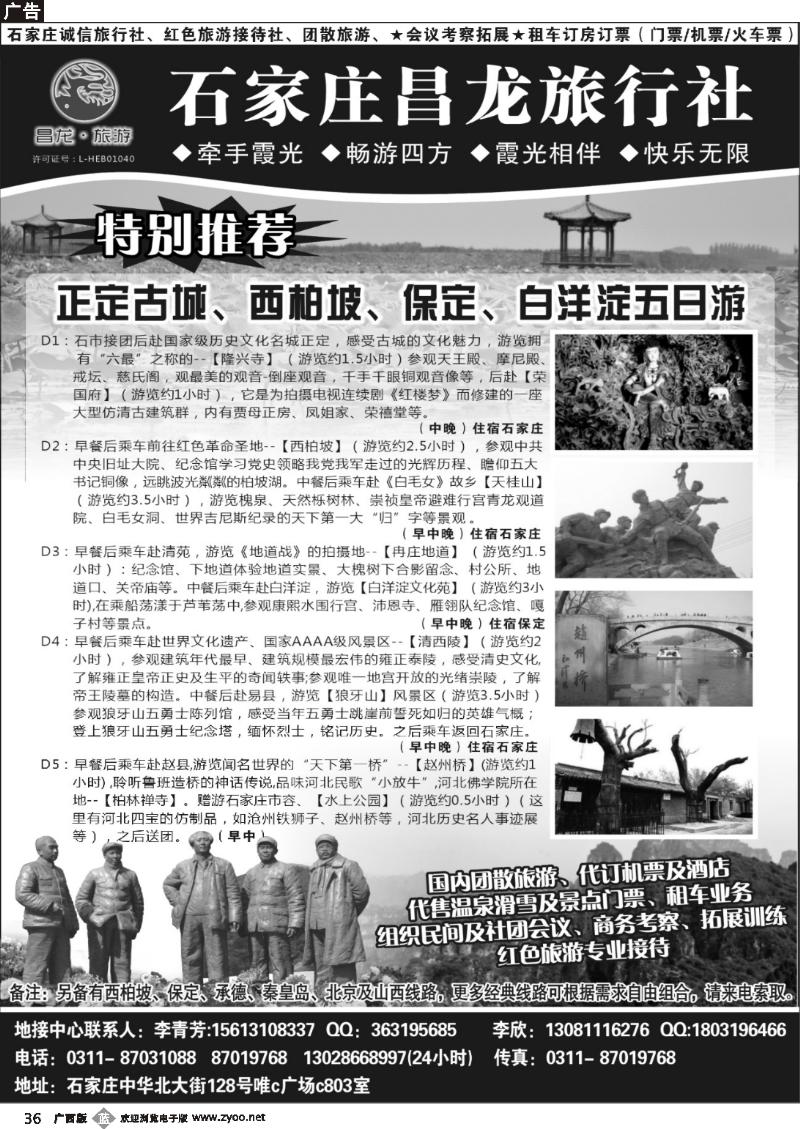 b36 石家庄昌龙旅行社—河北地接