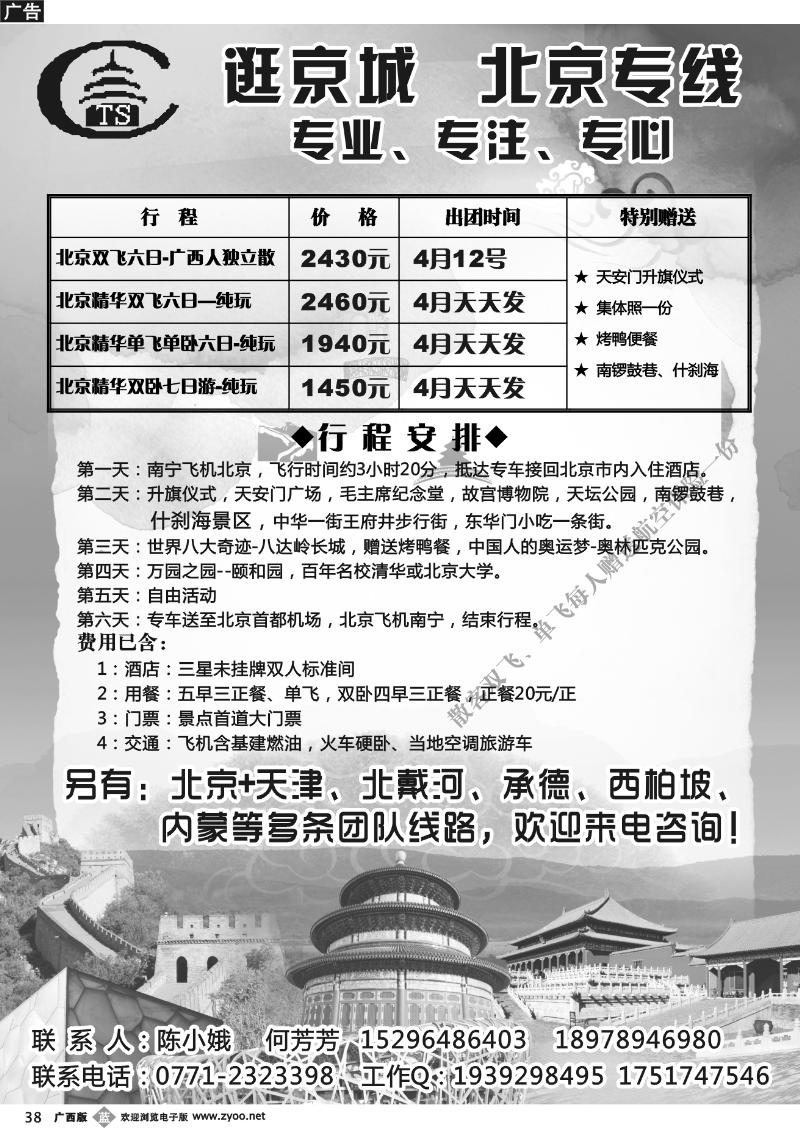 b38逛京城—北京专线