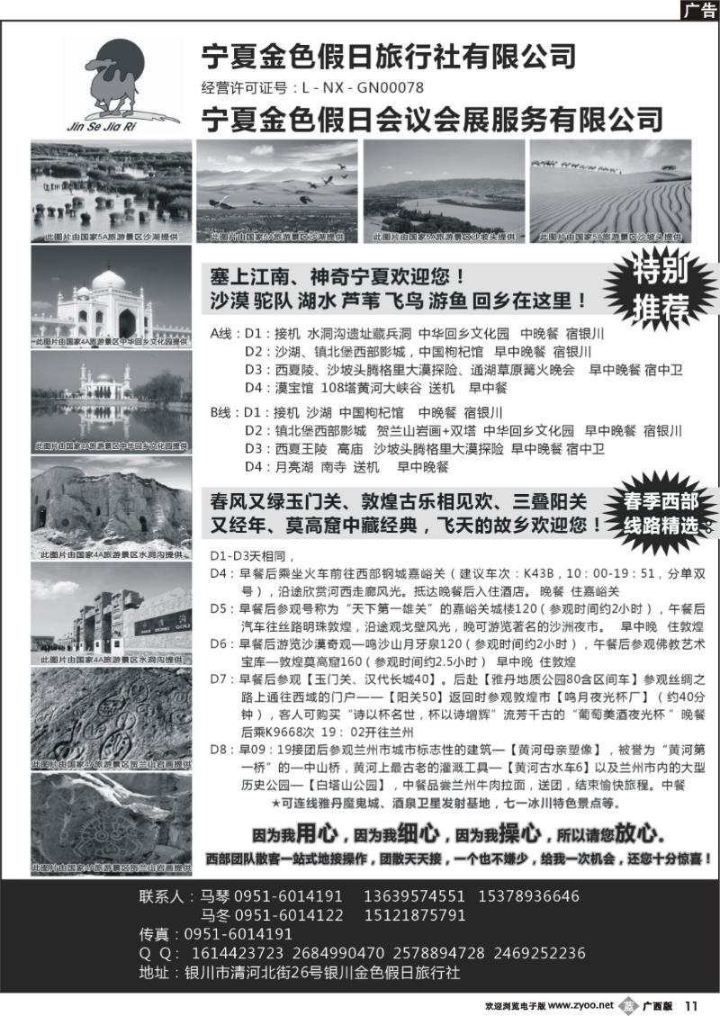 b11宁夏银川金色假日旅行社专业西部地接