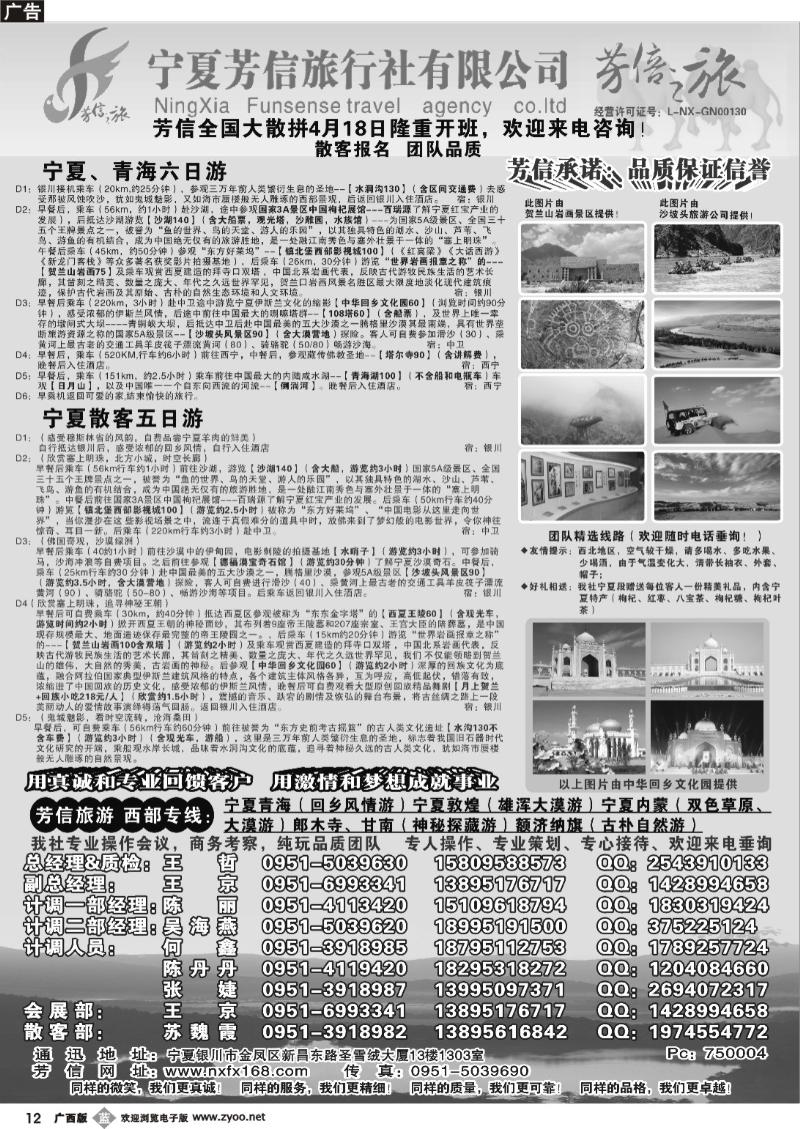 b12宁夏芳信旅行社