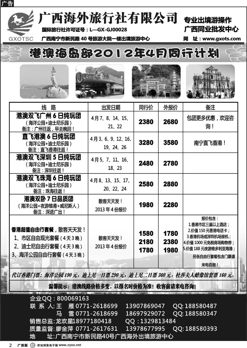 r02港澳同行计划