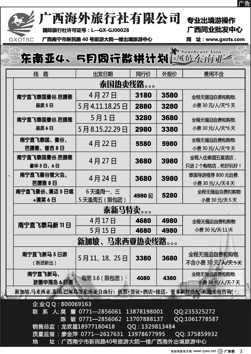 r03东南亚同行计划