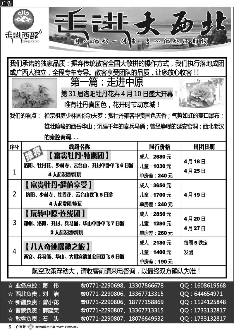 b06运通国旅－走进大西北线路