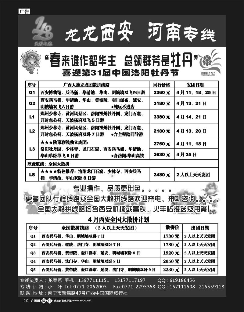 单彩洋红b20龙龙西安、河南专线