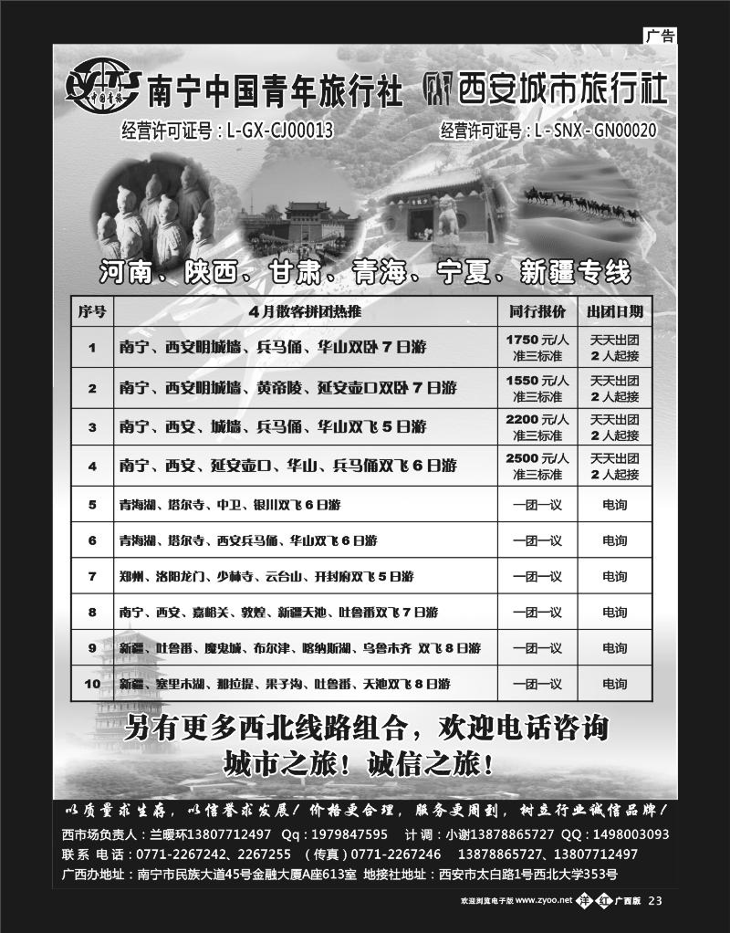 单彩洋红b23西安城市旅行社