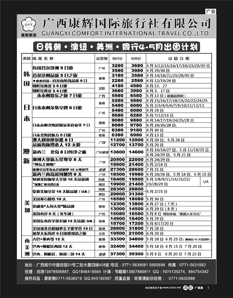 单彩洋红r01康辉国旅出境旅游中心—日韩朝·澳纽·美洲·同行4-5月出团计划
