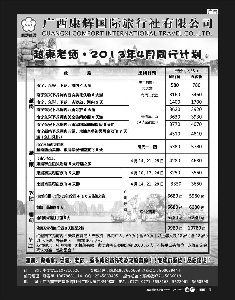 单彩洋红r03康辉国旅出境旅游中心—越柬老缅2013年4同行计划