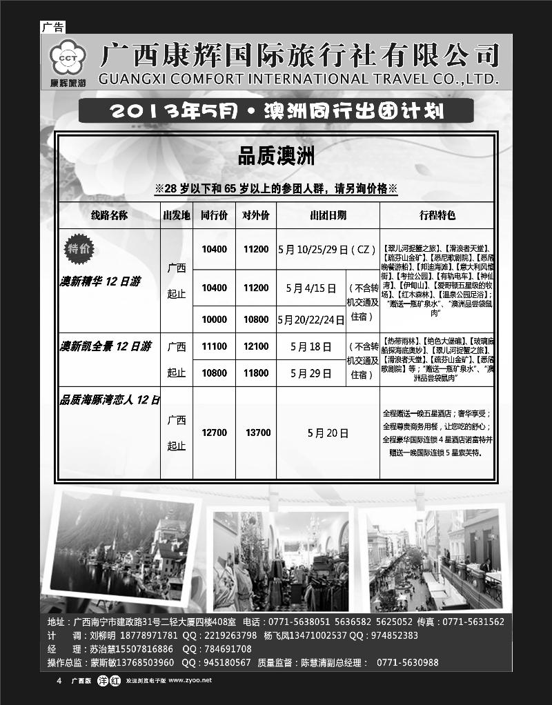单彩洋红r04康辉国旅出境旅游中心—2013年5月澳洲同行计划