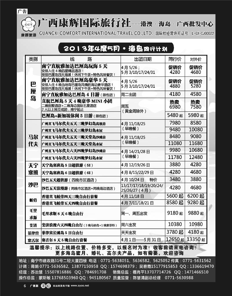 单彩洋红r06康辉国旅出境旅游中心—2013年海岛4-5同行计划