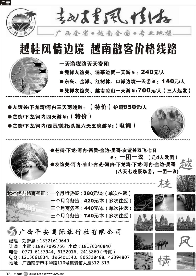 r32越柬专线—越桂风情
