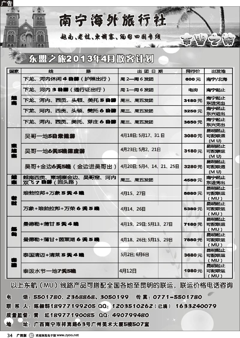 r34 东盟之旅