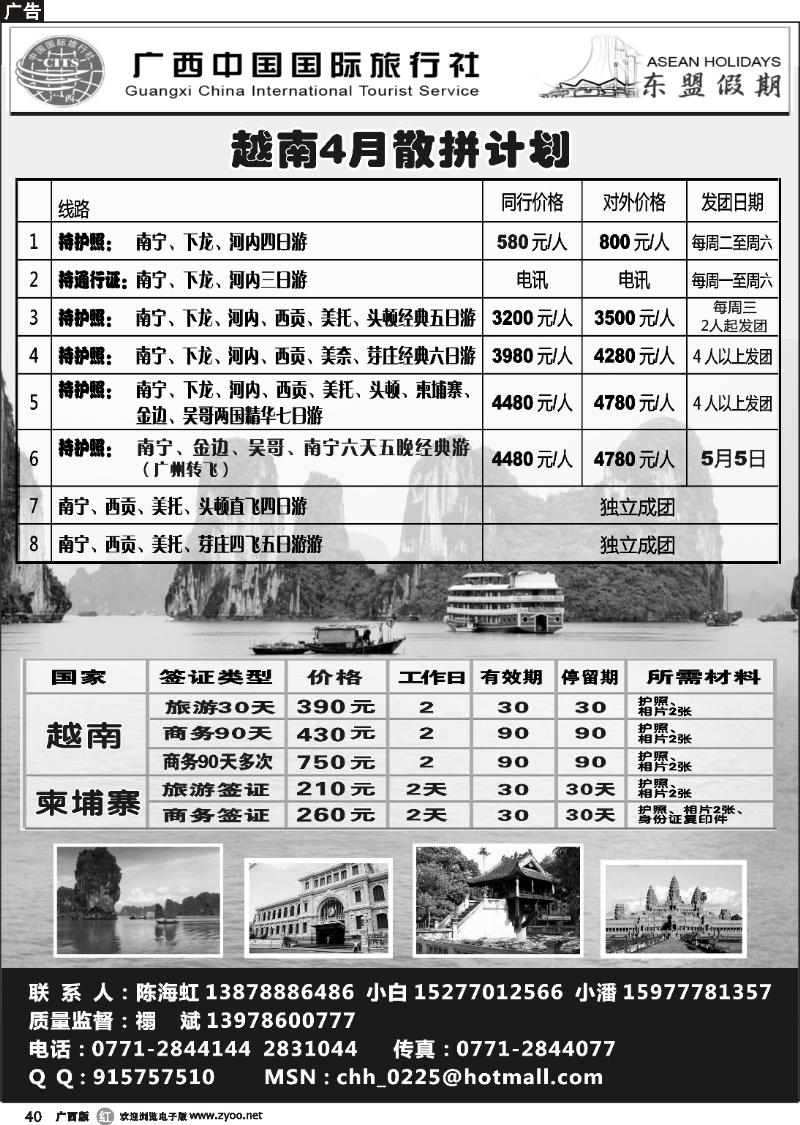 r40 东盟假期