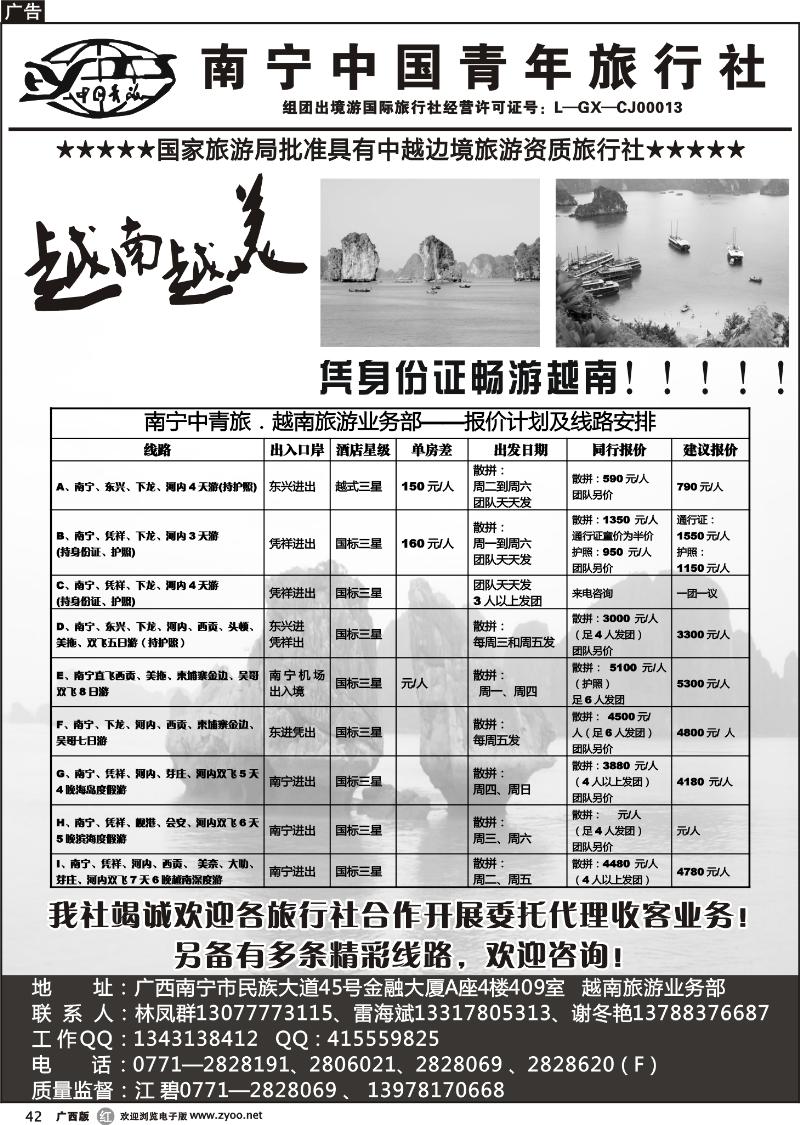 r42南宁中国青年旅行社—越南专线