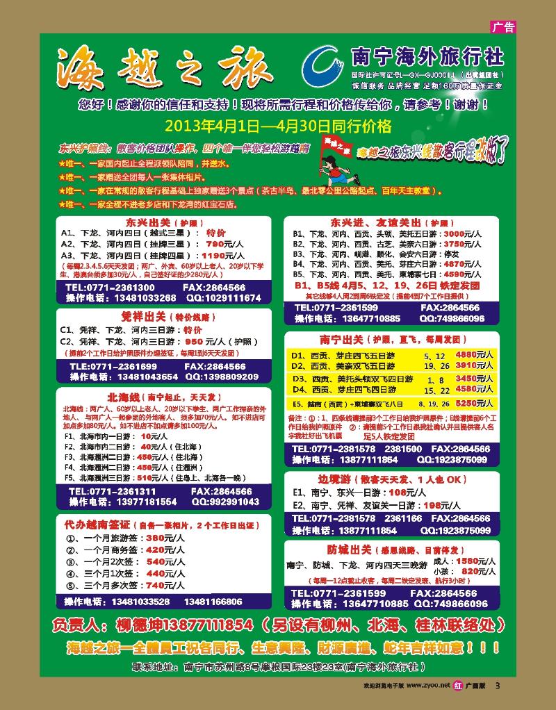 rr03 海越之旅
