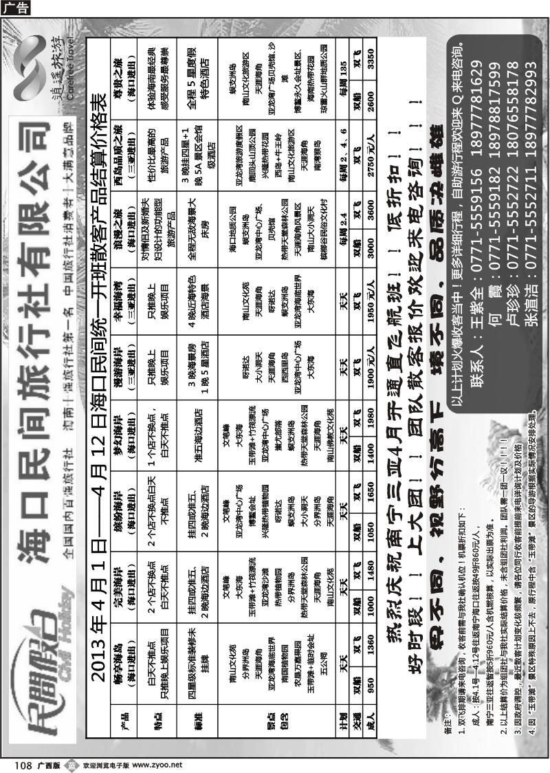 b108海口民间旅行社有限公司——民间假日