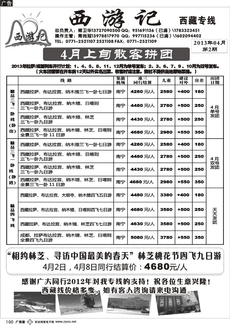 b100西游记—西藏专线