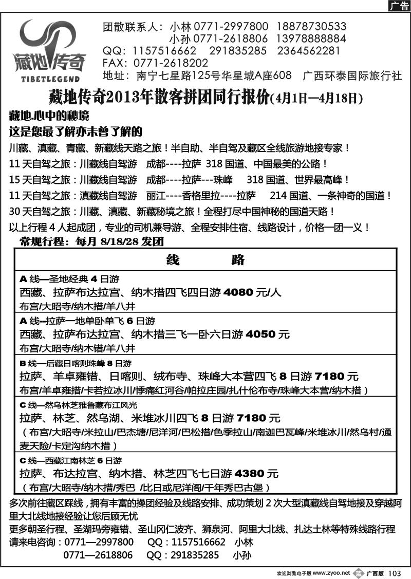 b103藏地传奇