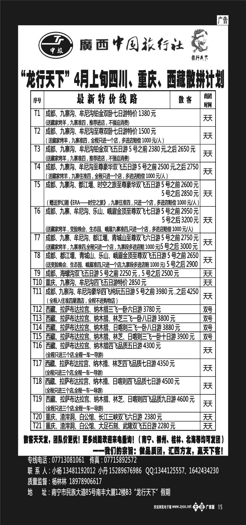 单彩天蓝b15“龙行天下”4月上旬四川、西藏、重庆散拼计划