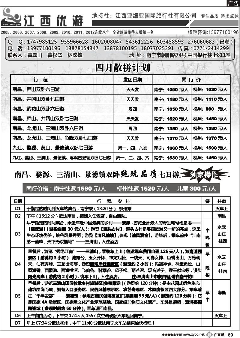 b69 江西优游—黄翠山