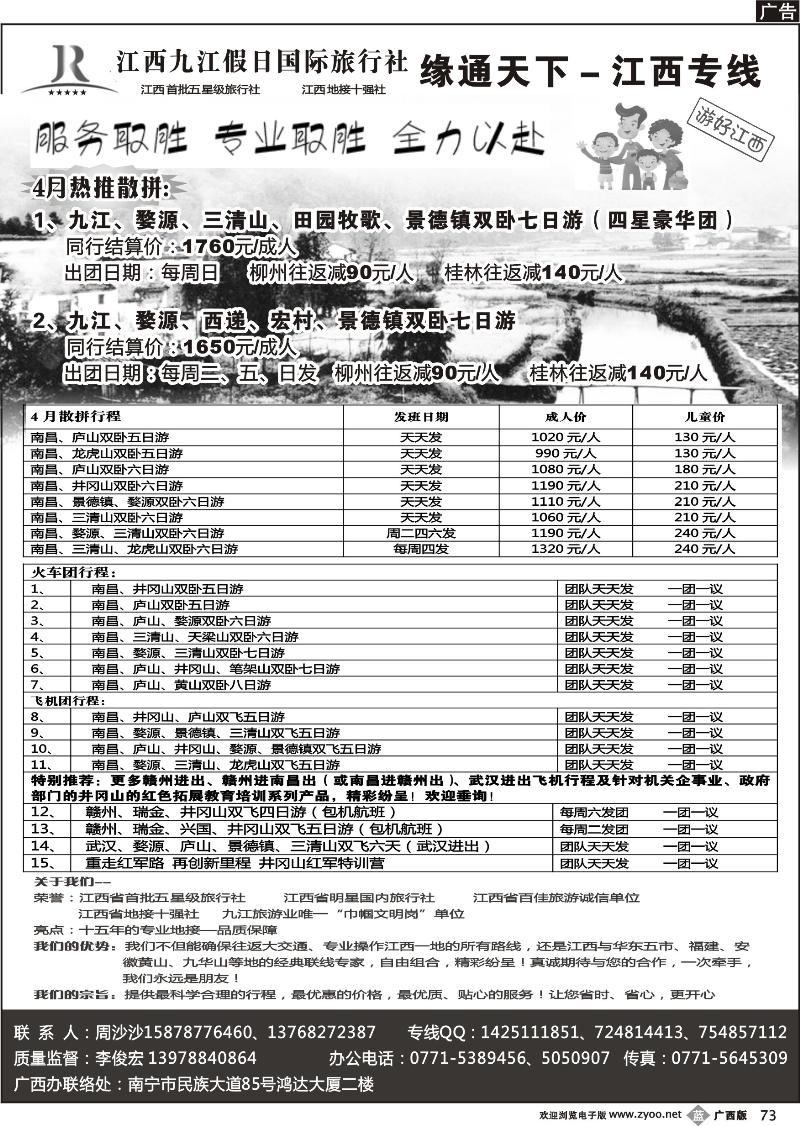 b73李俊宏—缘通天下—江西专线