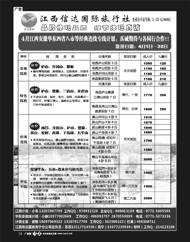 单彩天蓝b12 苏苏—江西信达—江西安徽专线
