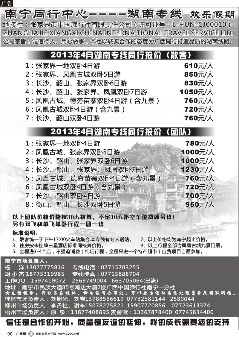 b90南宁同行中心—湖南专线