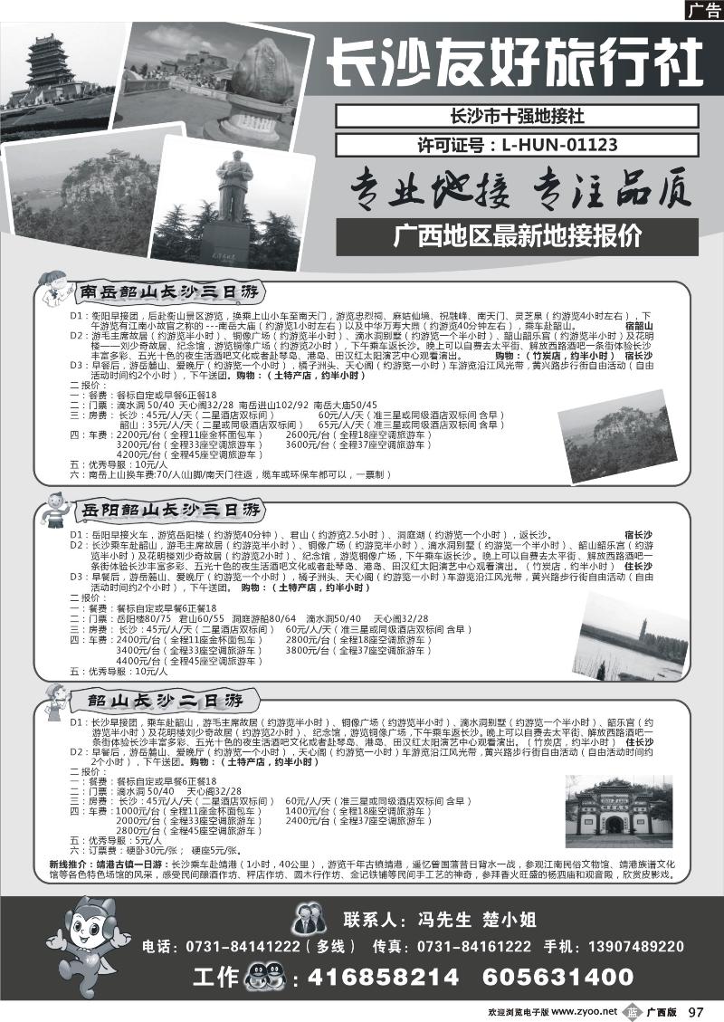 b97长沙友好旅行社广西地区最新地接报价