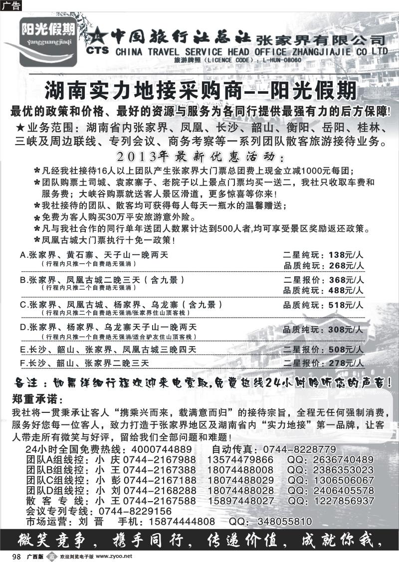 b98张家界实力采购商阳光假期