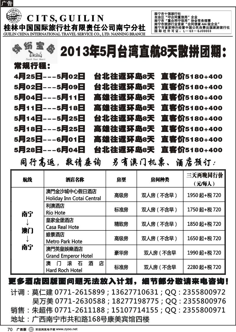 r70桂林国旅——缤纷宝岛