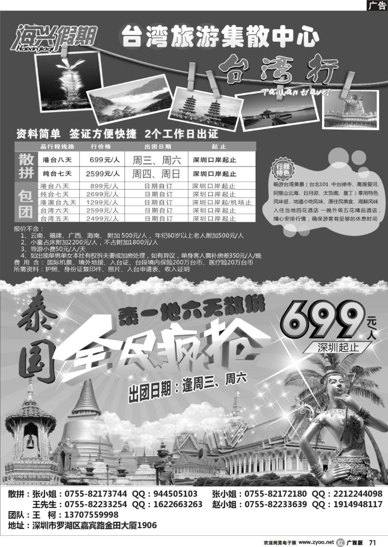 r71海兴假期-台湾旅游集散中心泰国游