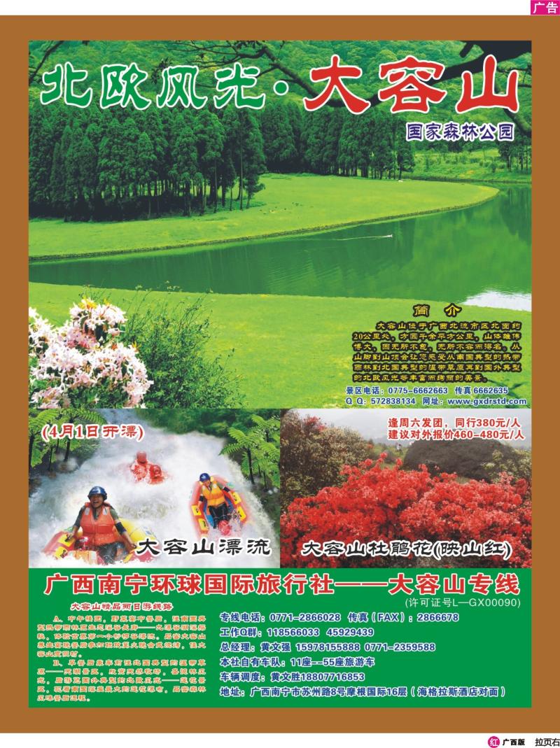 红版右拉页-大容山专线