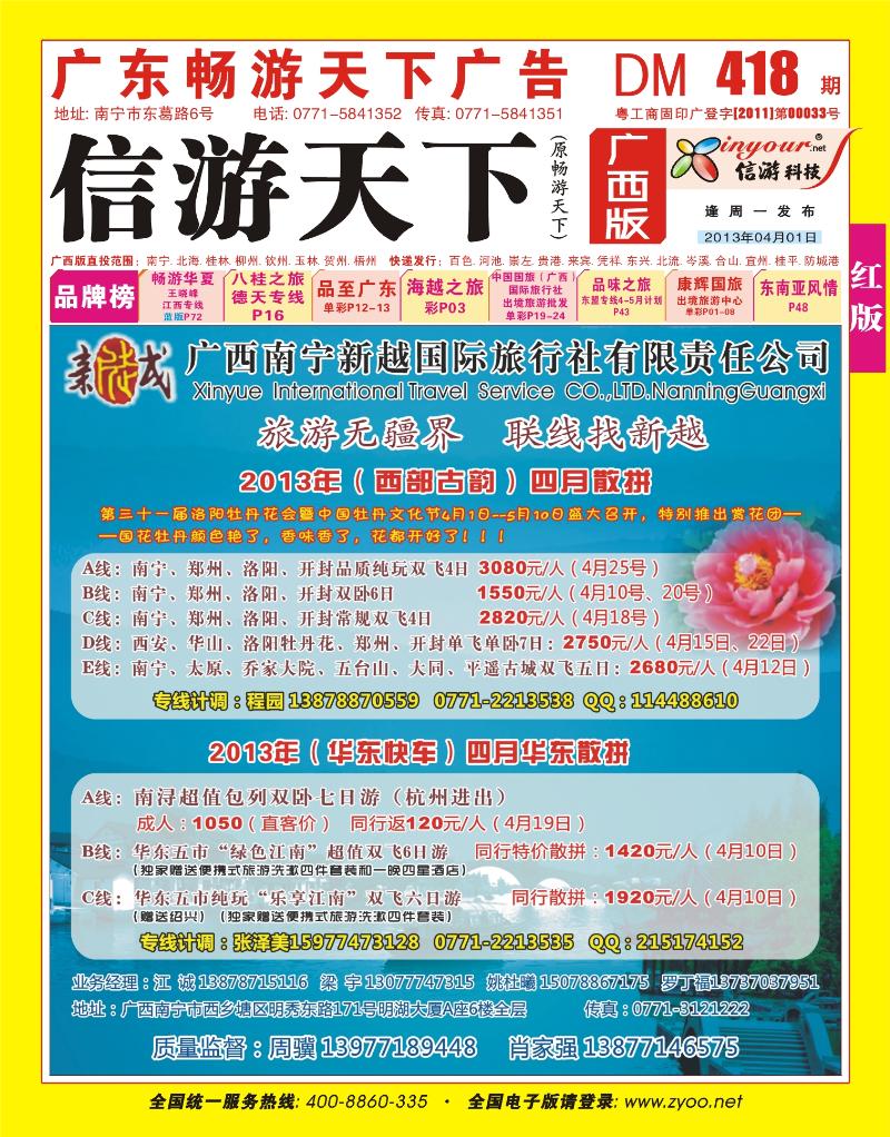 红版封面-南宁新越国际旅行社有限公司