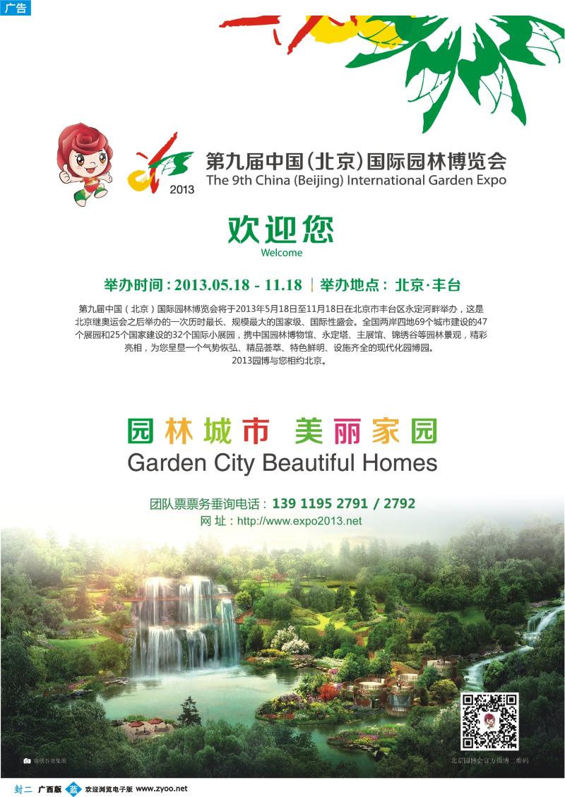 蓝版封二-第九届中国（北京）国际园林博览会
