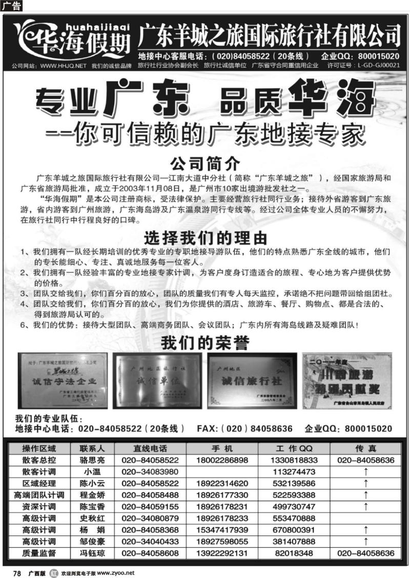 r78品质广东地接－－华海假期