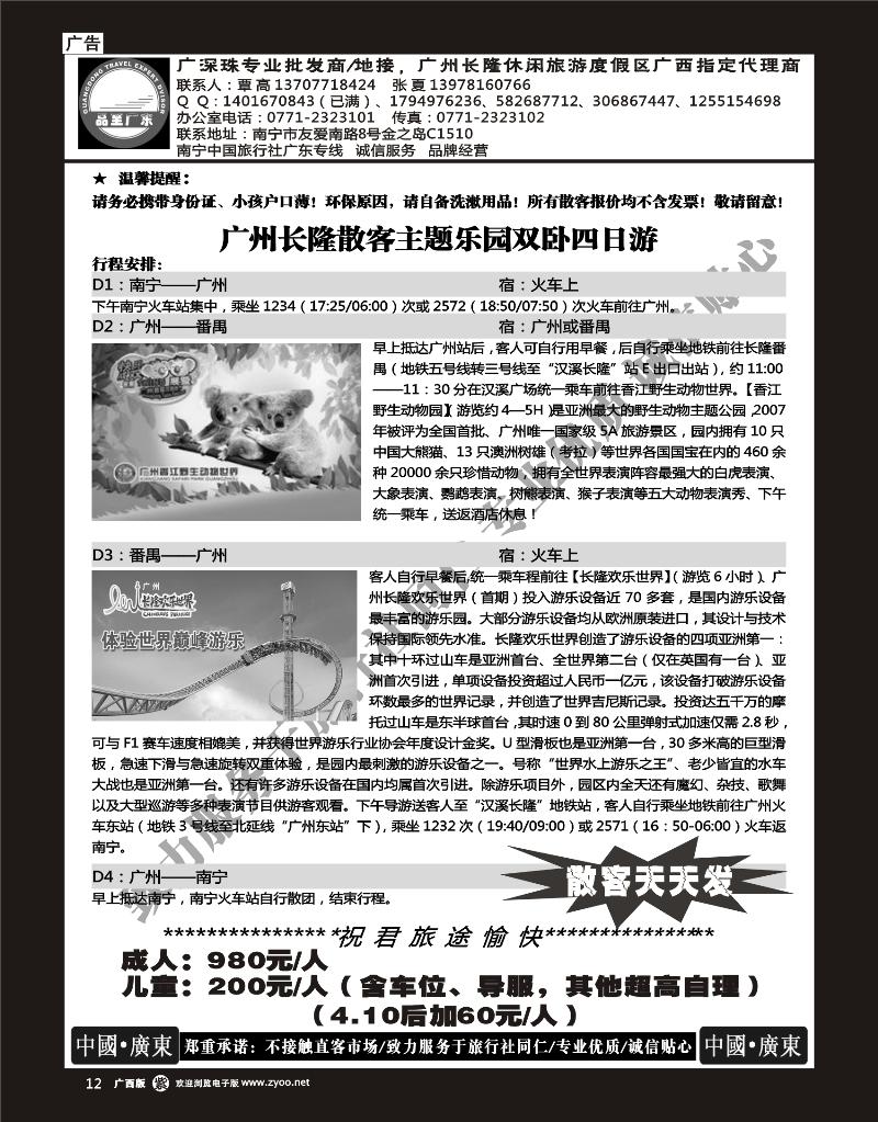单彩紫r12品至广东—长隆主题乐园双卧四日（散客天天发）