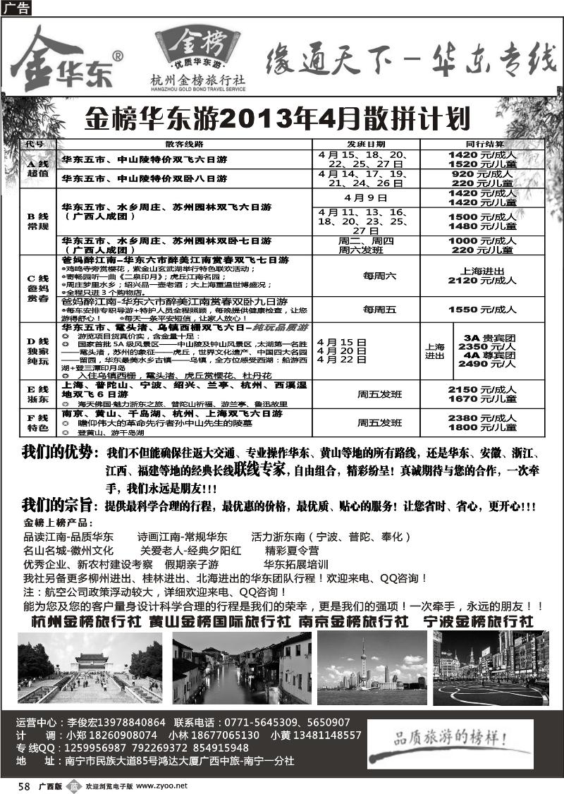 b58李俊宏—缘通天下—华东专线