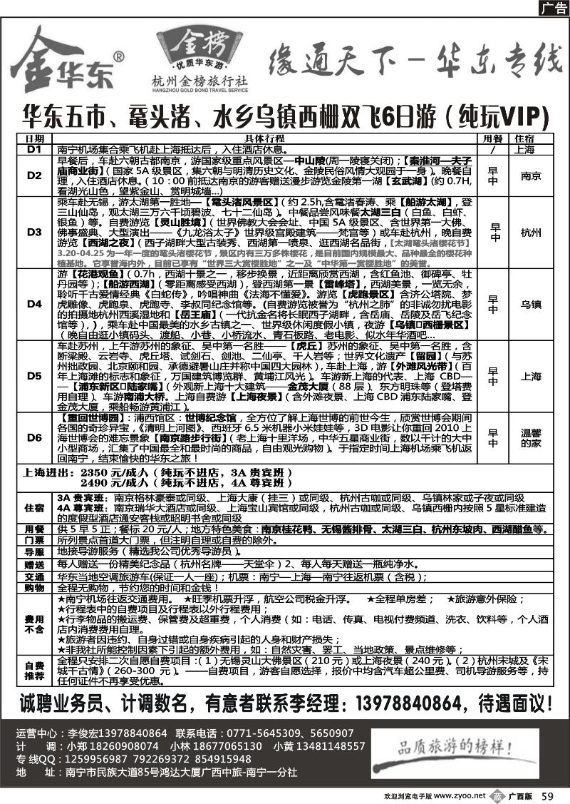 b59李俊宏—缘通天下—华东专线
