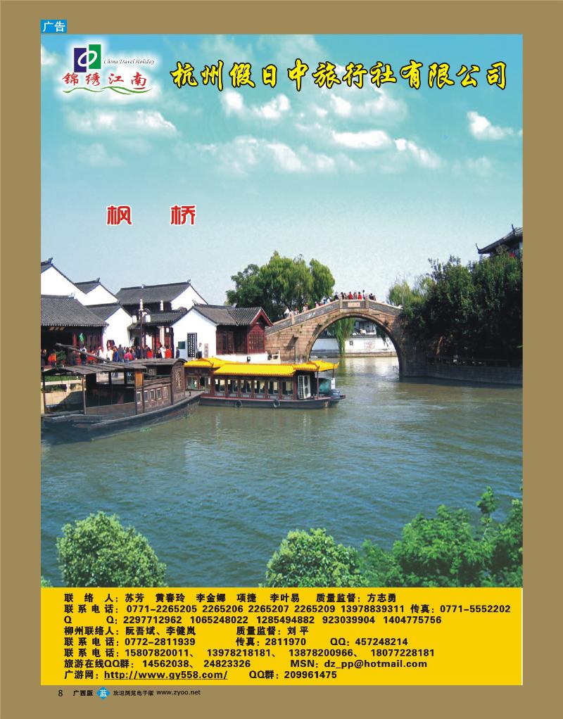 bb08锦绣江南