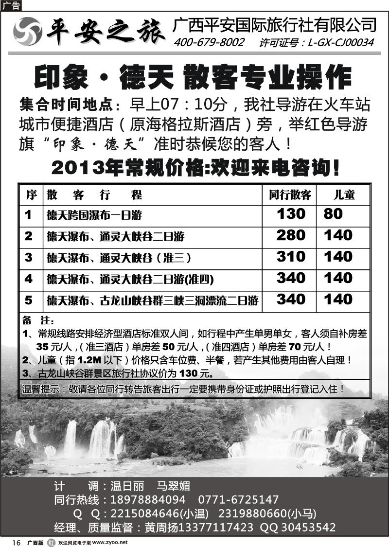 r16德天散客专线—广西平安国旅