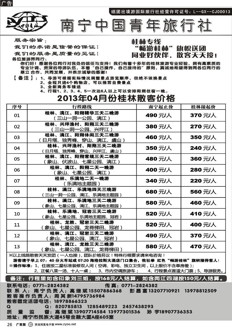 r26畅游桂林—桂林专线